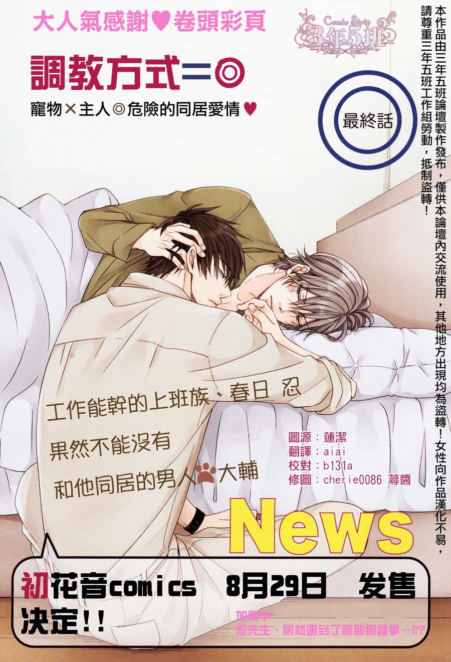 调教方式[耽美]韩漫全集-第5话无删减无遮挡章节图片 