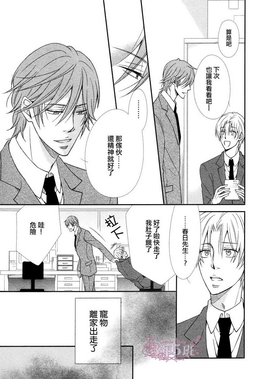 调教方式[耽美]韩漫全集-第5话无删减无遮挡章节图片 