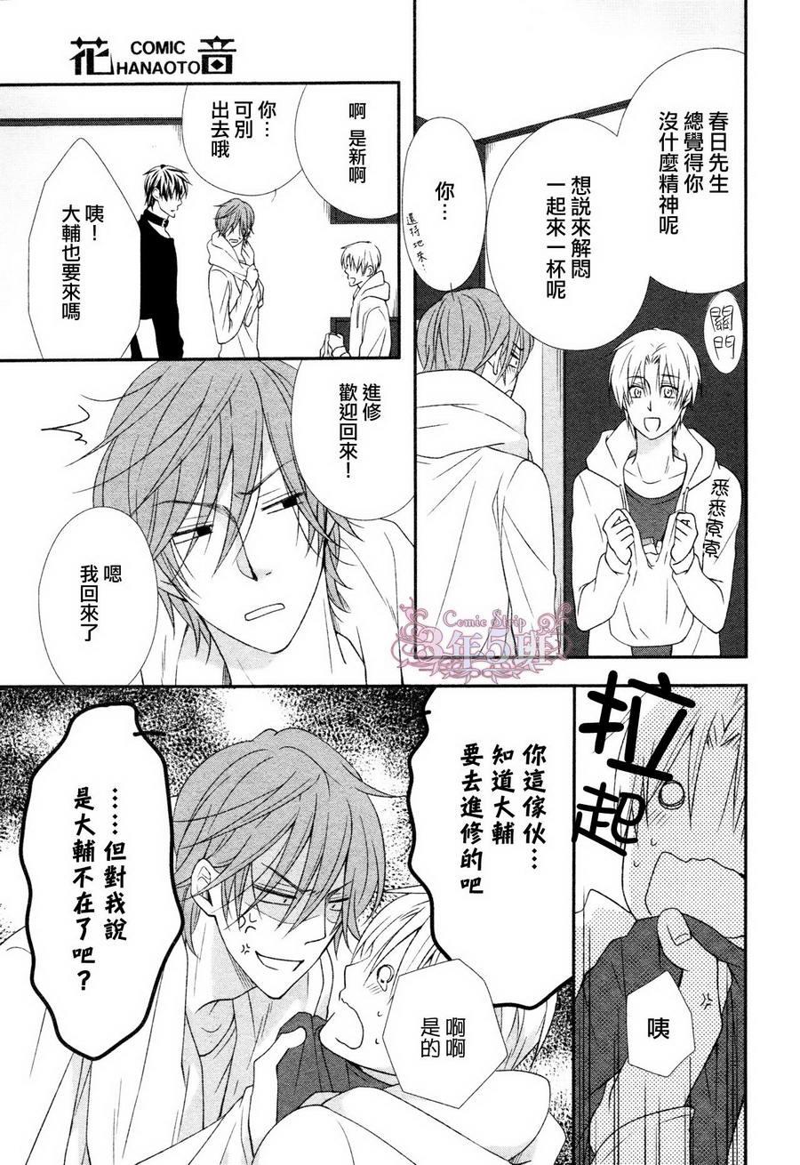调教方式[耽美]韩漫全集-第5话无删减无遮挡章节图片 