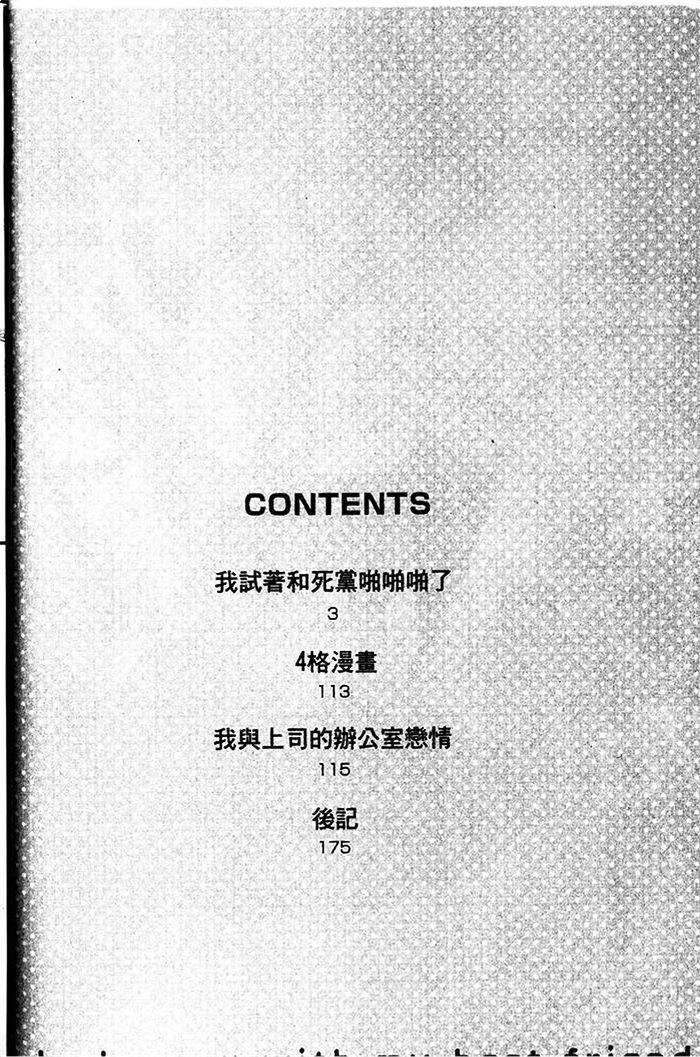 我试着和死党啪啪啪了[耽美]韩漫全集-第1话无删减无遮挡章节图片 