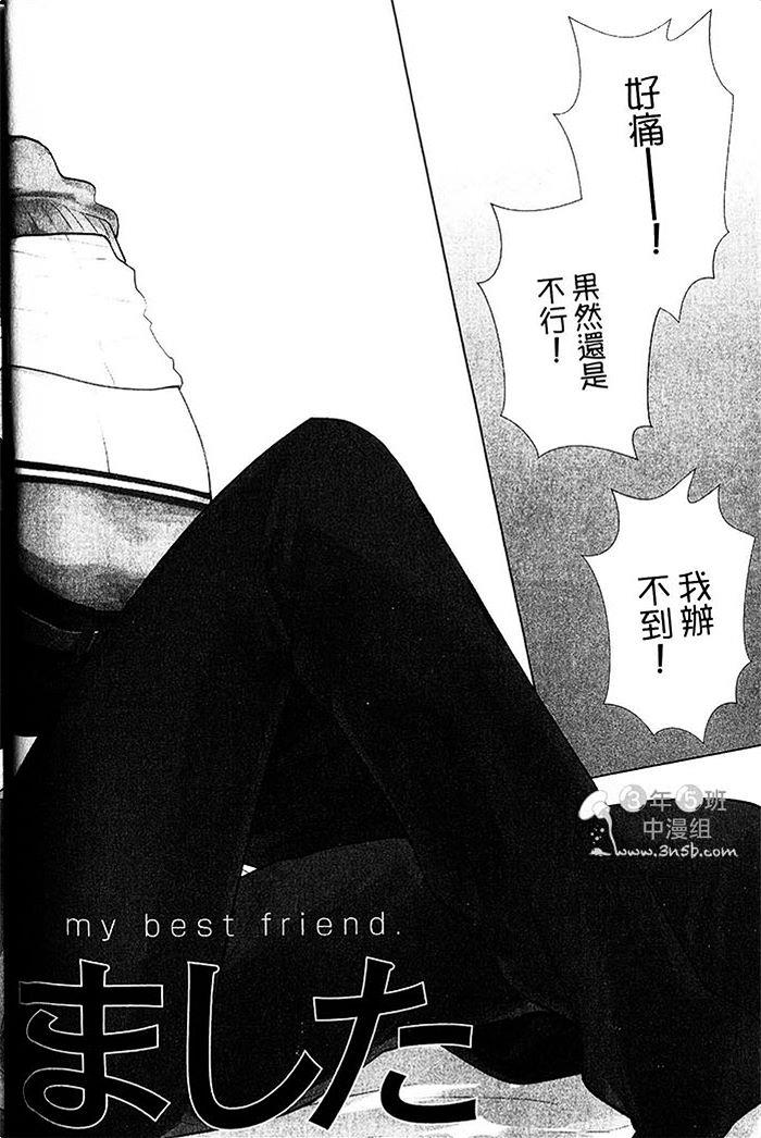 我试着和死党啪啪啪了[耽美]韩漫全集-第1话无删减无遮挡章节图片 