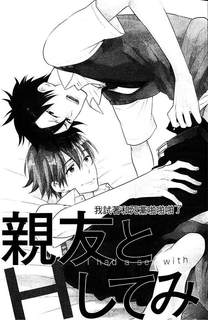 我试着和死党啪啪啪了[耽美]韩漫全集-第1话无删减无遮挡章节图片 