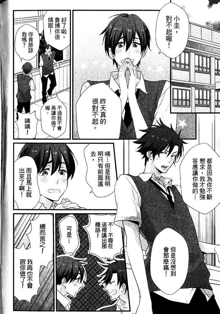 我试着和死党啪啪啪了[耽美]韩漫全集-第1话无删减无遮挡章节图片 