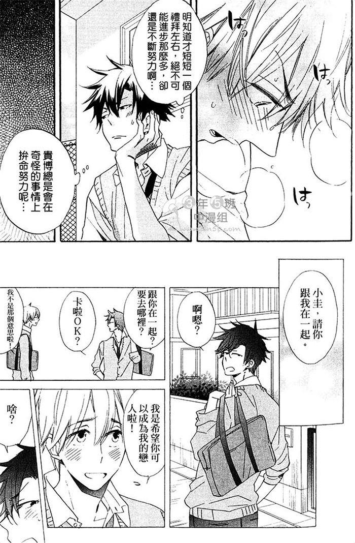 我试着和死党啪啪啪了[耽美]韩漫全集-第1话无删减无遮挡章节图片 