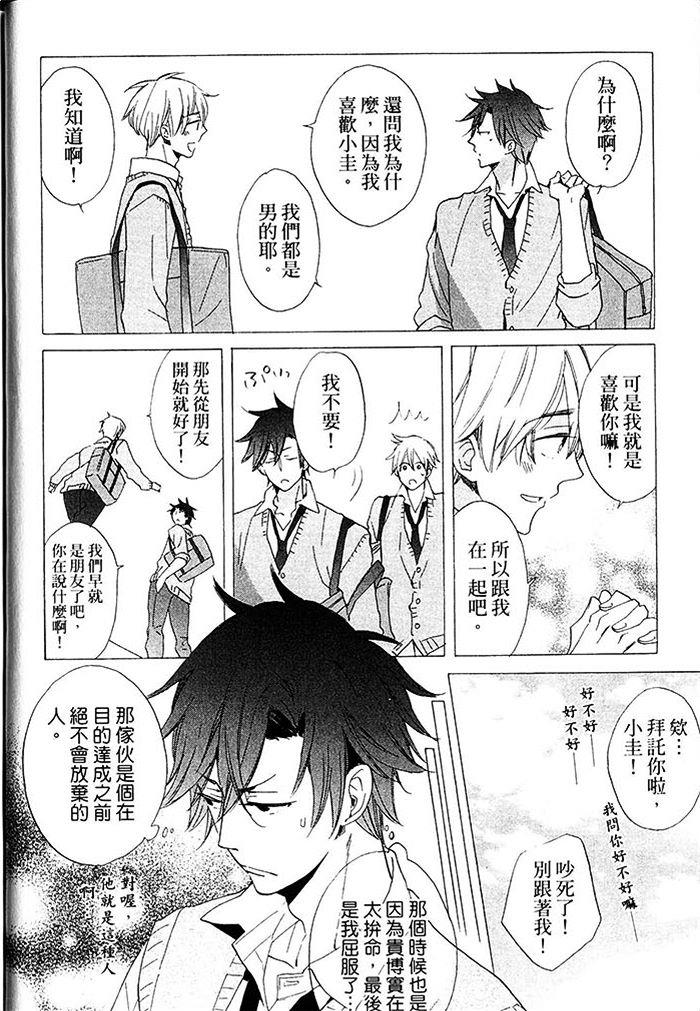 我试着和死党啪啪啪了[耽美]韩漫全集-第1话无删减无遮挡章节图片 