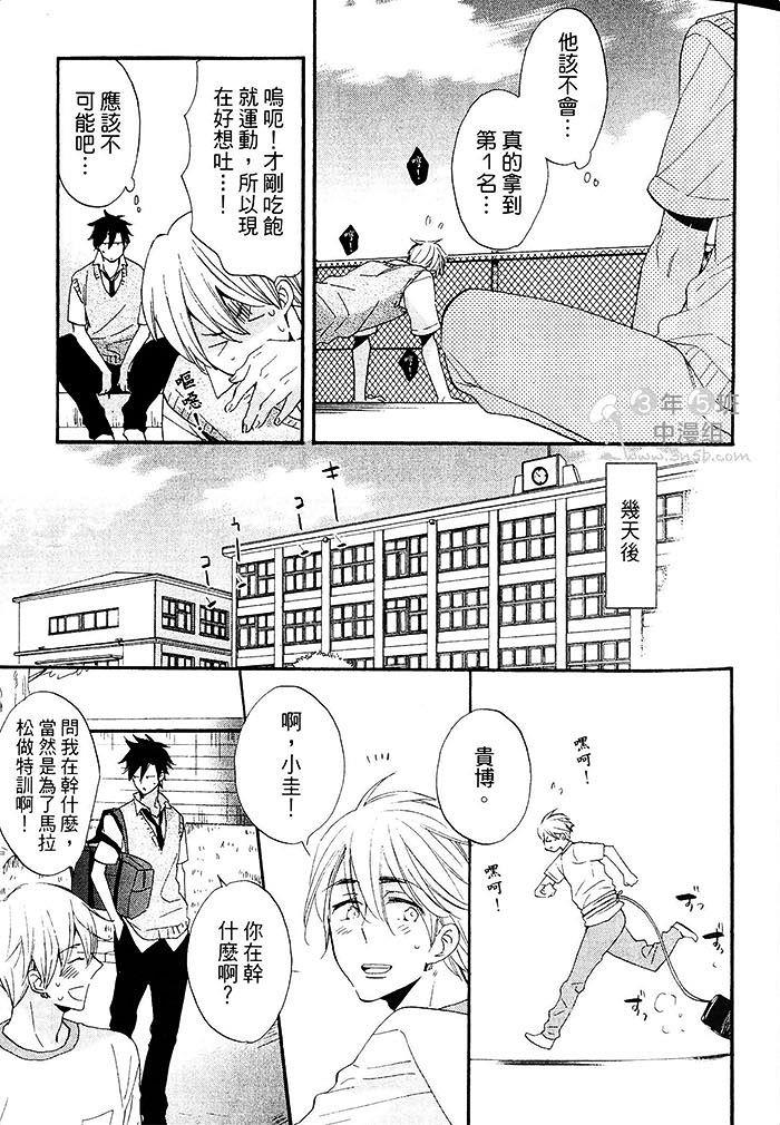 我试着和死党啪啪啪了[耽美]韩漫全集-第1话无删减无遮挡章节图片 