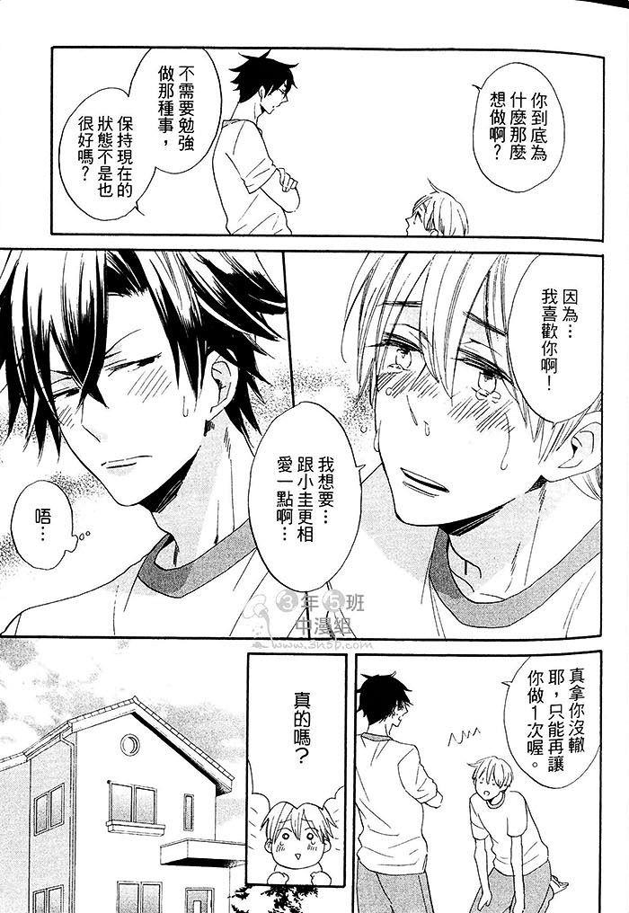 我试着和死党啪啪啪了[耽美]韩漫全集-第1话无删减无遮挡章节图片 