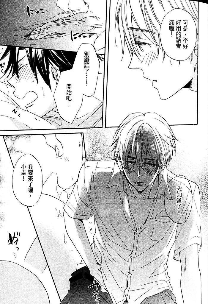 我试着和死党啪啪啪了[耽美]韩漫全集-第1话无删减无遮挡章节图片 