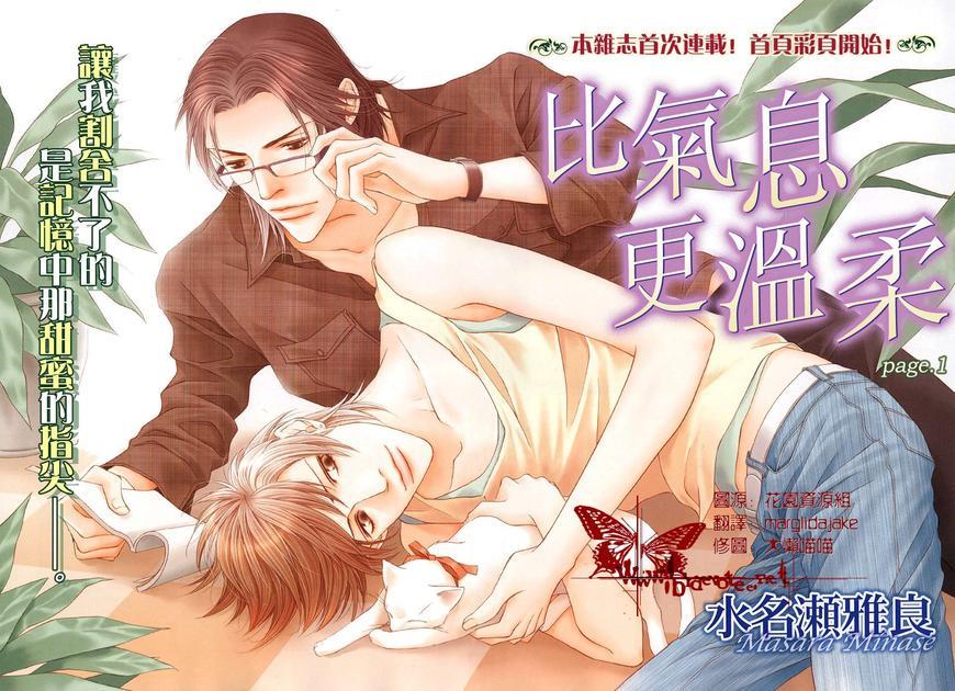 比气息更温柔[耽美]韩漫全集-第1话无删减无遮挡章节图片 