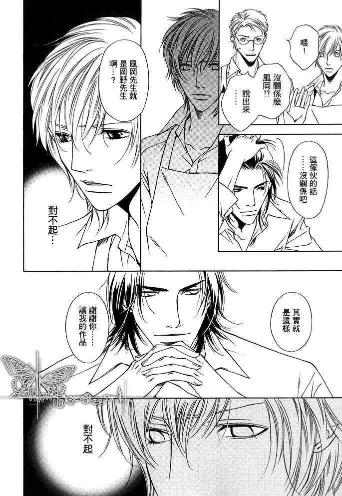 比气息更温柔[耽美]韩漫全集-第1话无删减无遮挡章节图片 