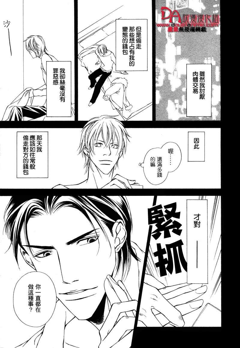比气息更温柔[耽美]韩漫全集-第3话无删减无遮挡章节图片 