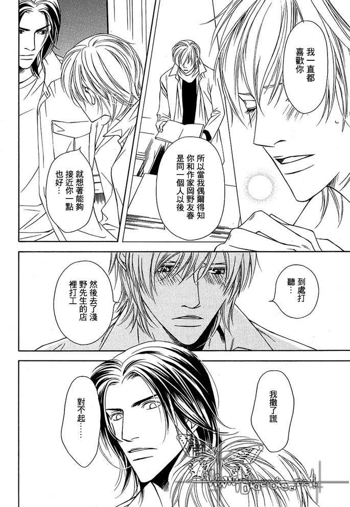 比气息更温柔[耽美]韩漫全集-第4话无删减无遮挡章节图片 