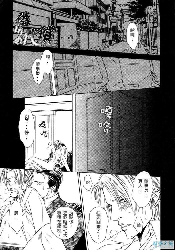 虚伪的代价[耽美]韩漫全集-第1话无删减无遮挡章节图片 