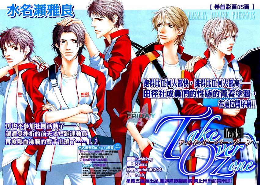 TakeOverZone[耽美]韩漫全集-第1话无删减无遮挡章节图片 