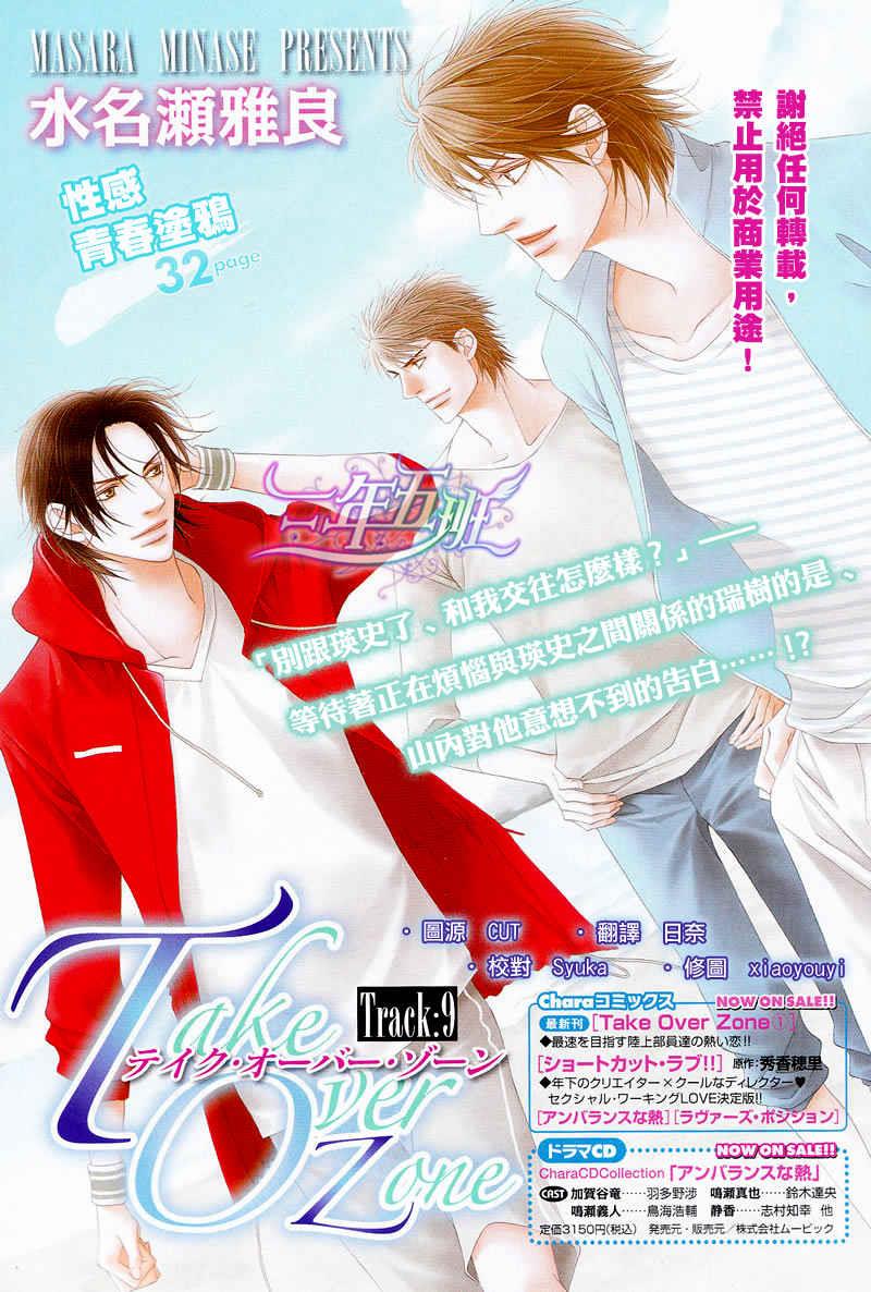 TakeOverZone[耽美]韩漫全集-第9话无删减无遮挡章节图片 
