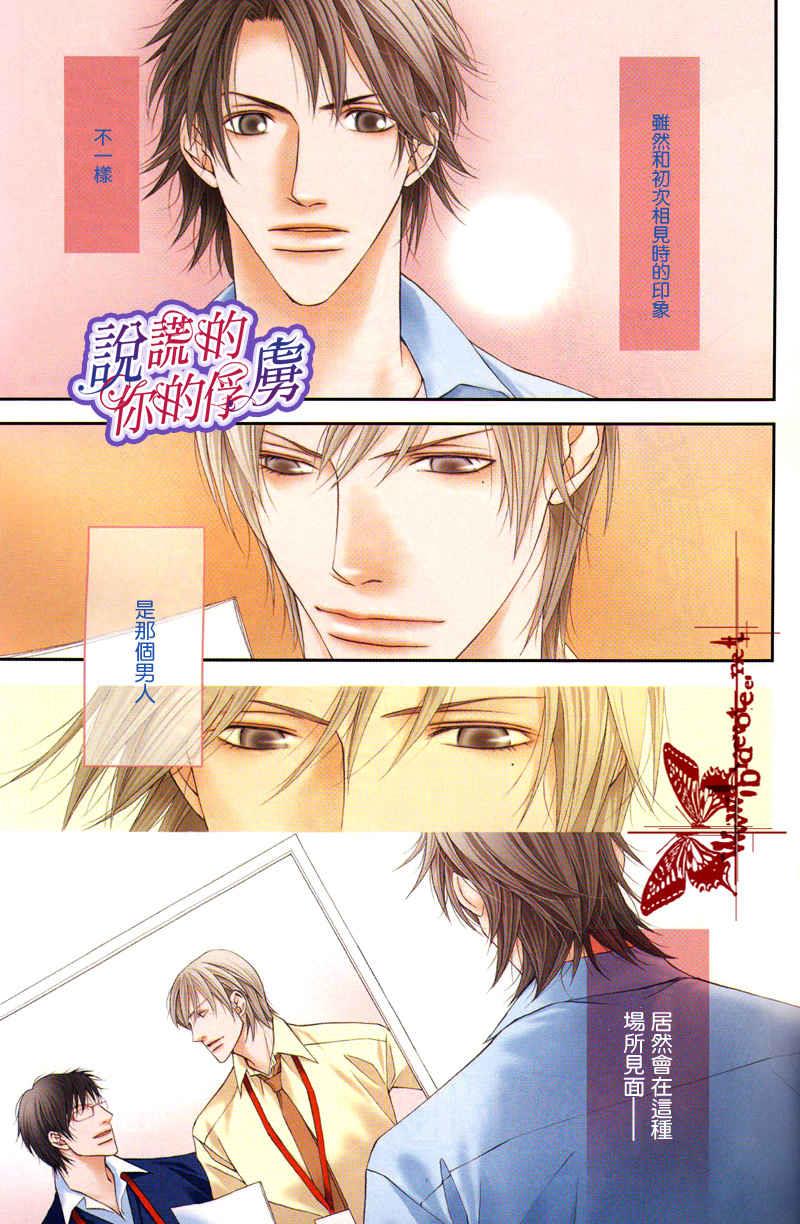 说谎的你的俘虏[耽美]韩漫全集-第1话无删减无遮挡章节图片 