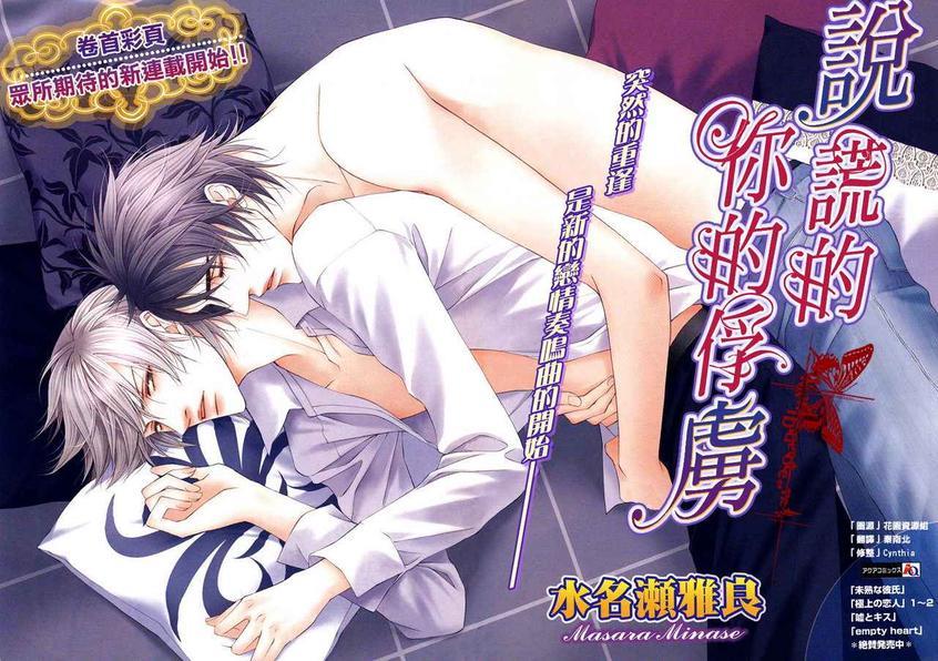 说谎的你的俘虏[耽美]韩漫全集-第1话无删减无遮挡章节图片 