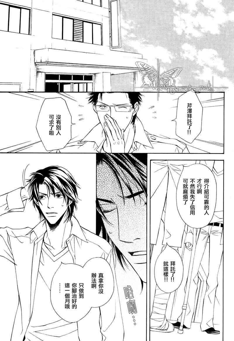 说谎的你的俘虏[耽美]韩漫全集-第1话无删减无遮挡章节图片 