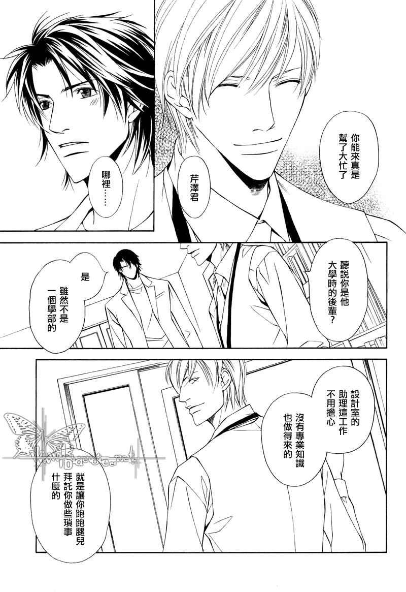 说谎的你的俘虏[耽美]韩漫全集-第1话无删减无遮挡章节图片 