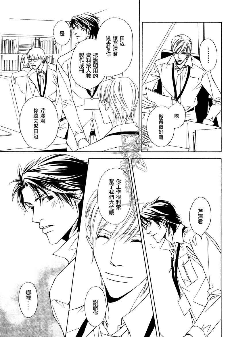 说谎的你的俘虏[耽美]韩漫全集-第1话无删减无遮挡章节图片 