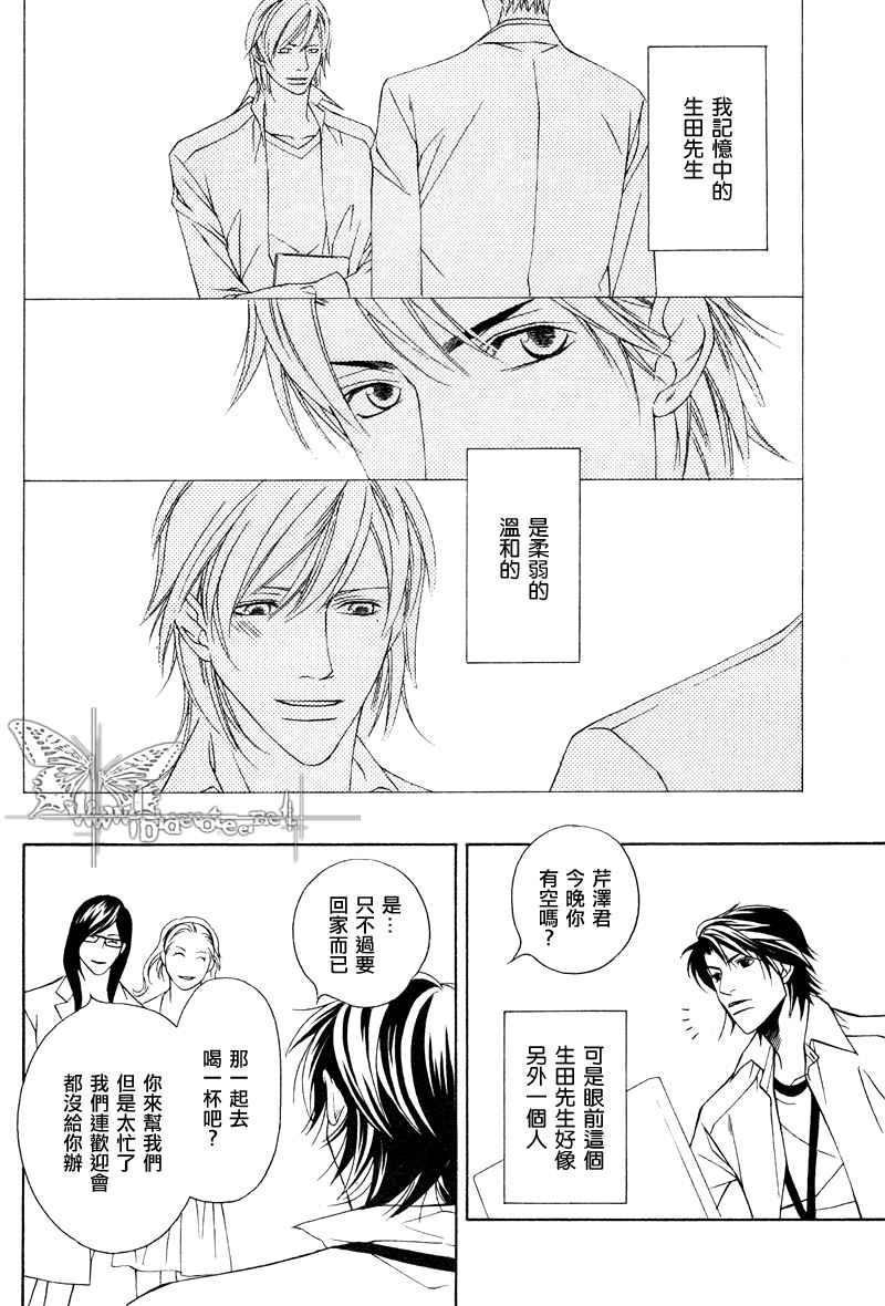 说谎的你的俘虏[耽美]韩漫全集-第1话无删减无遮挡章节图片 