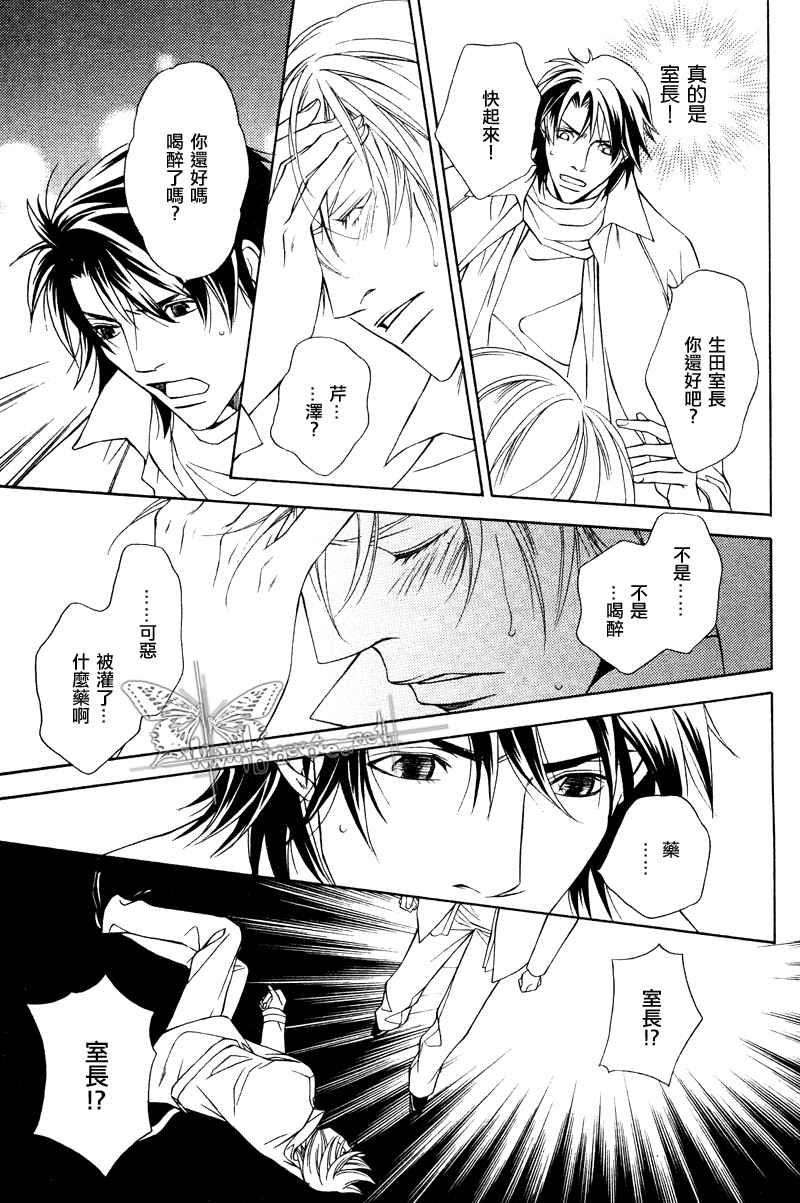 说谎的你的俘虏[耽美]韩漫全集-第1话无删减无遮挡章节图片 