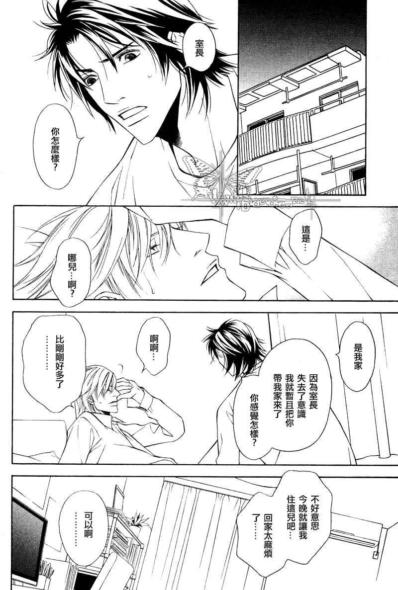 说谎的你的俘虏[耽美]韩漫全集-第1话无删减无遮挡章节图片 
