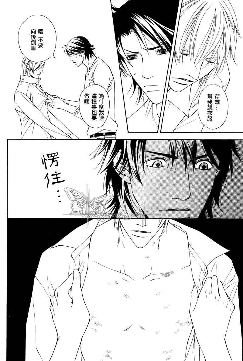 说谎的你的俘虏[耽美]韩漫全集-第1话无删减无遮挡章节图片 