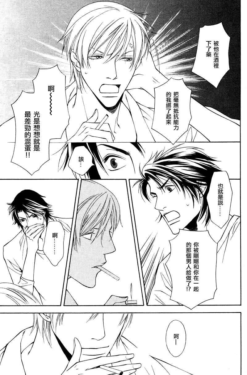说谎的你的俘虏[耽美]韩漫全集-第1话无删减无遮挡章节图片 