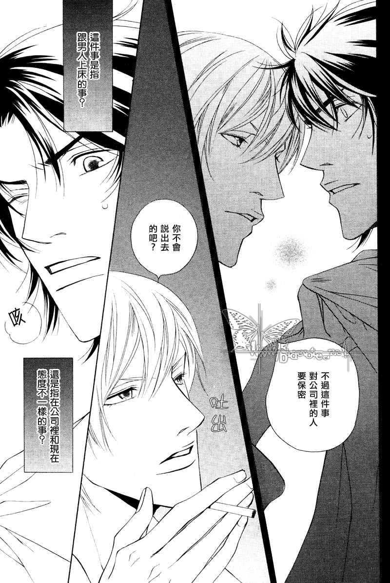 说谎的你的俘虏[耽美]韩漫全集-第1话无删减无遮挡章节图片 