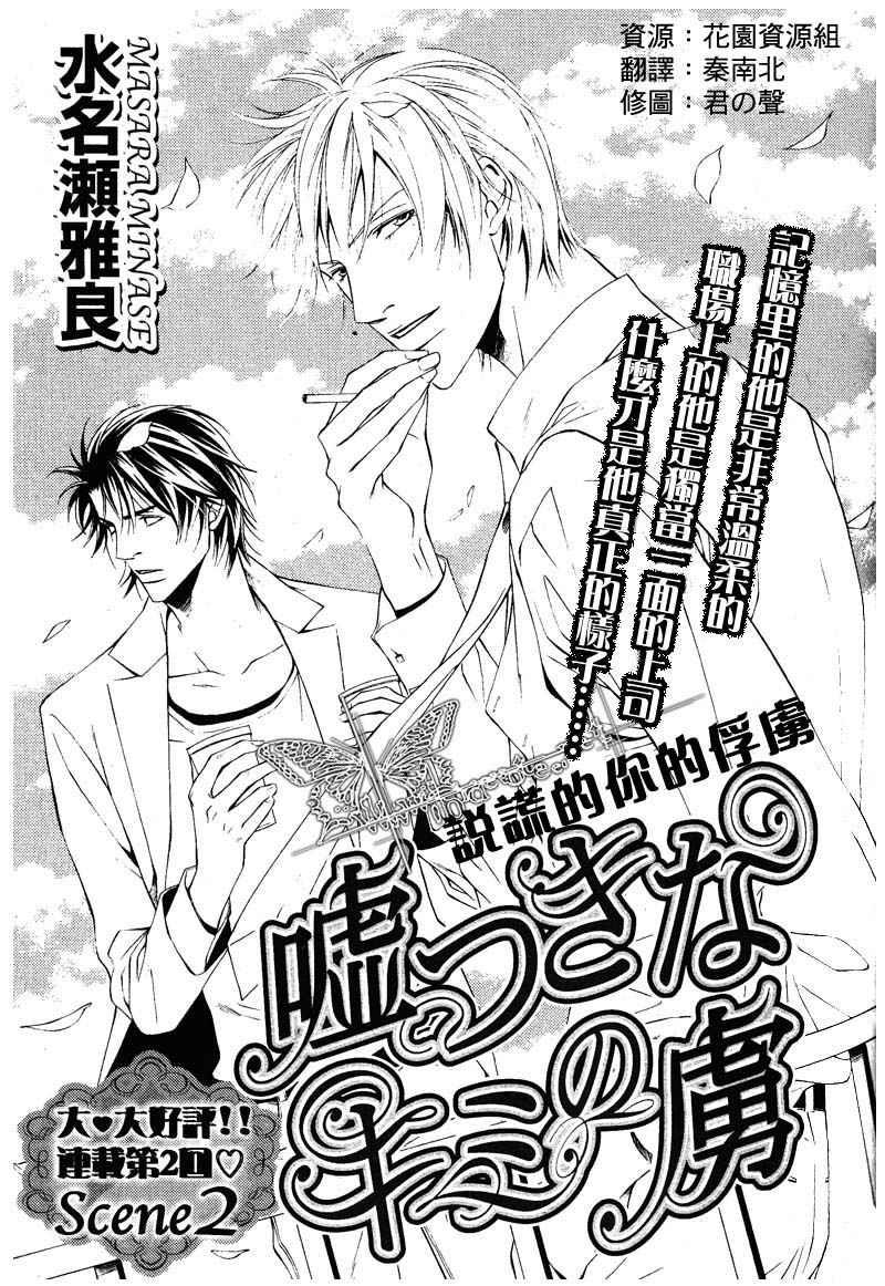 说谎的你的俘虏[耽美]韩漫全集-第2话无删减无遮挡章节图片 