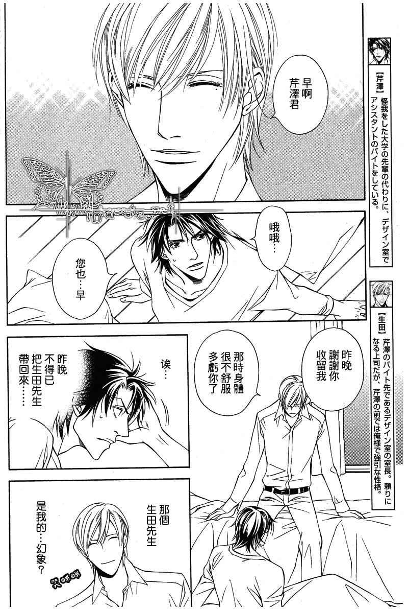 说谎的你的俘虏[耽美]韩漫全集-第2话无删减无遮挡章节图片 