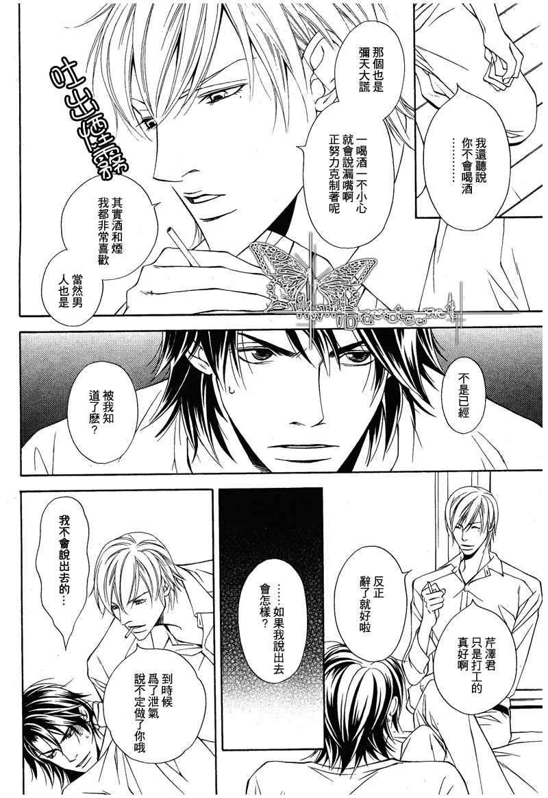说谎的你的俘虏[耽美]韩漫全集-第2话无删减无遮挡章节图片 