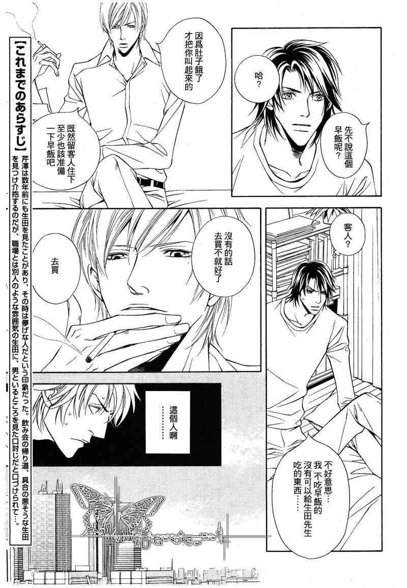 说谎的你的俘虏[耽美]韩漫全集-第2话无删减无遮挡章节图片 