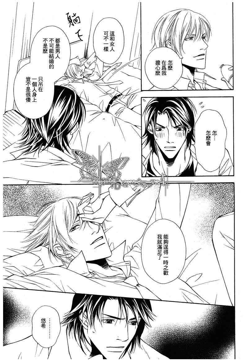 说谎的你的俘虏[耽美]韩漫全集-第2话无删减无遮挡章节图片 