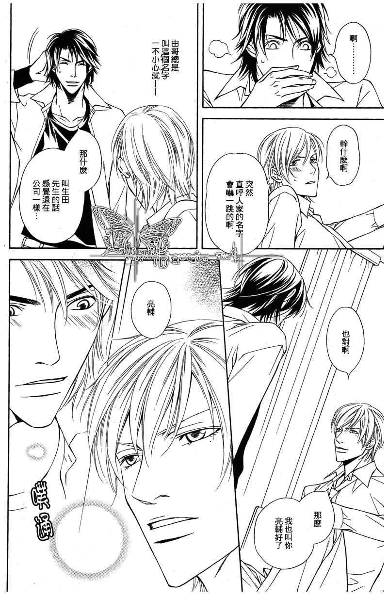说谎的你的俘虏[耽美]韩漫全集-第2话无删减无遮挡章节图片 
