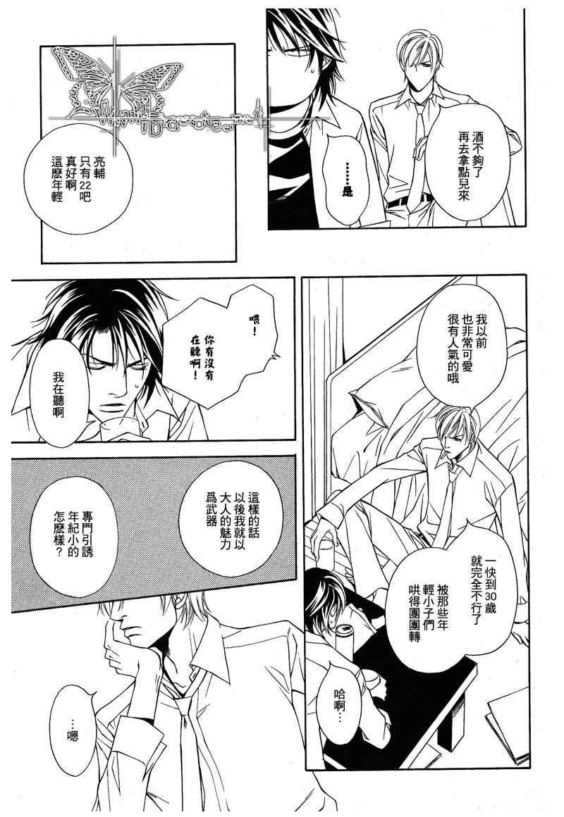 说谎的你的俘虏[耽美]韩漫全集-第2话无删减无遮挡章节图片 