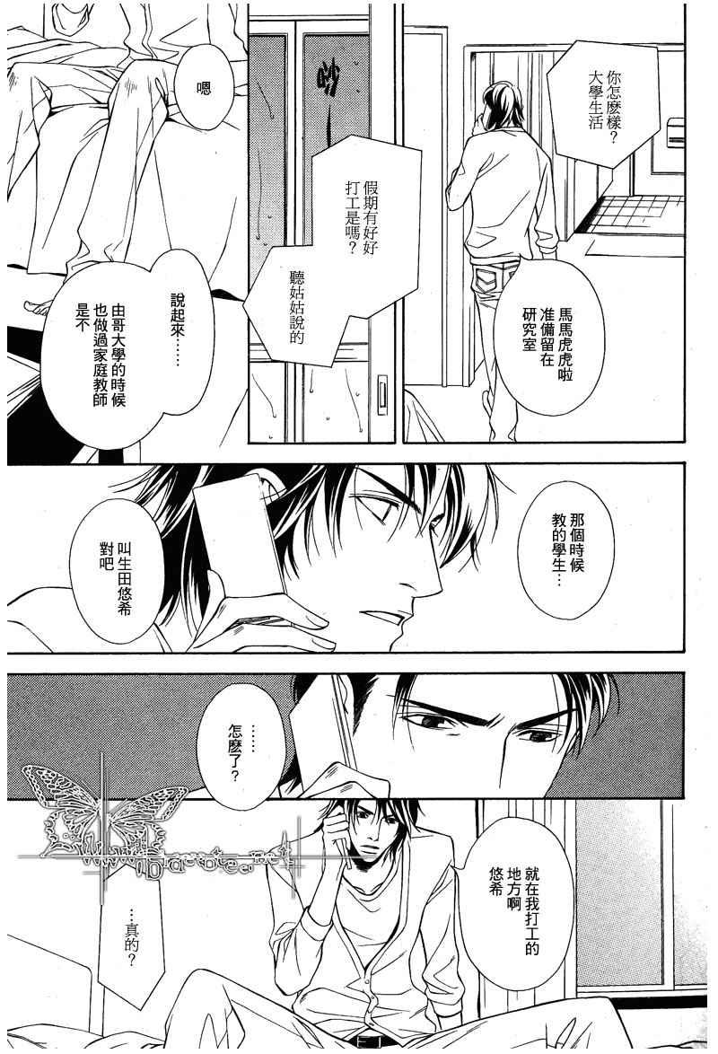 说谎的你的俘虏[耽美]韩漫全集-第2话无删减无遮挡章节图片 