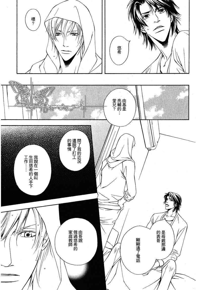说谎的你的俘虏[耽美]韩漫全集-第2话无删减无遮挡章节图片 