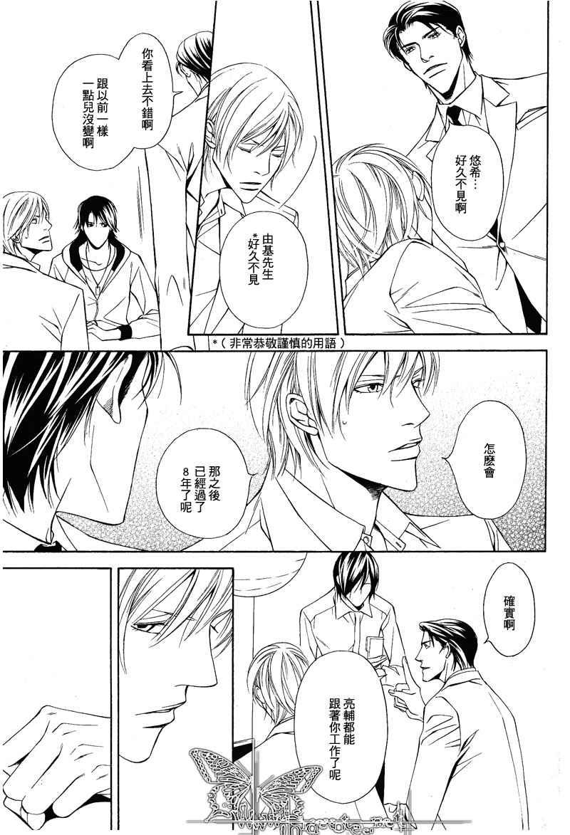 说谎的你的俘虏[耽美]韩漫全集-第2话无删减无遮挡章节图片 