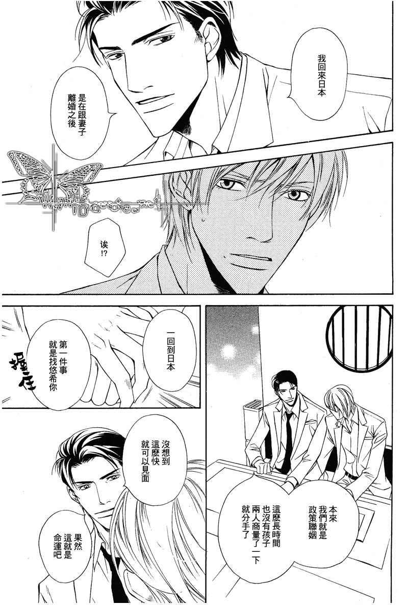 说谎的你的俘虏[耽美]韩漫全集-第2话无删减无遮挡章节图片 