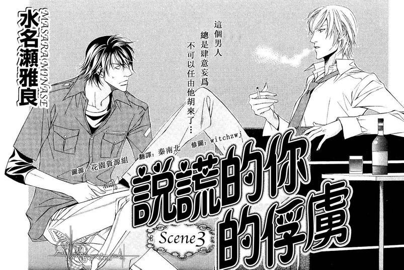 说谎的你的俘虏[耽美]韩漫全集-第3话无删减无遮挡章节图片 