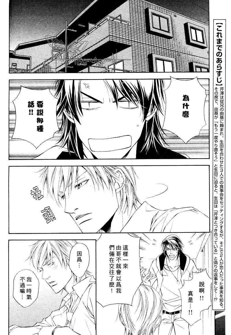 说谎的你的俘虏[耽美]韩漫全集-第3话无删减无遮挡章节图片 