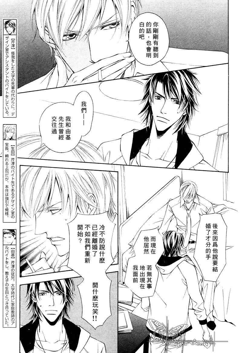 说谎的你的俘虏[耽美]韩漫全集-第3话无删减无遮挡章节图片 