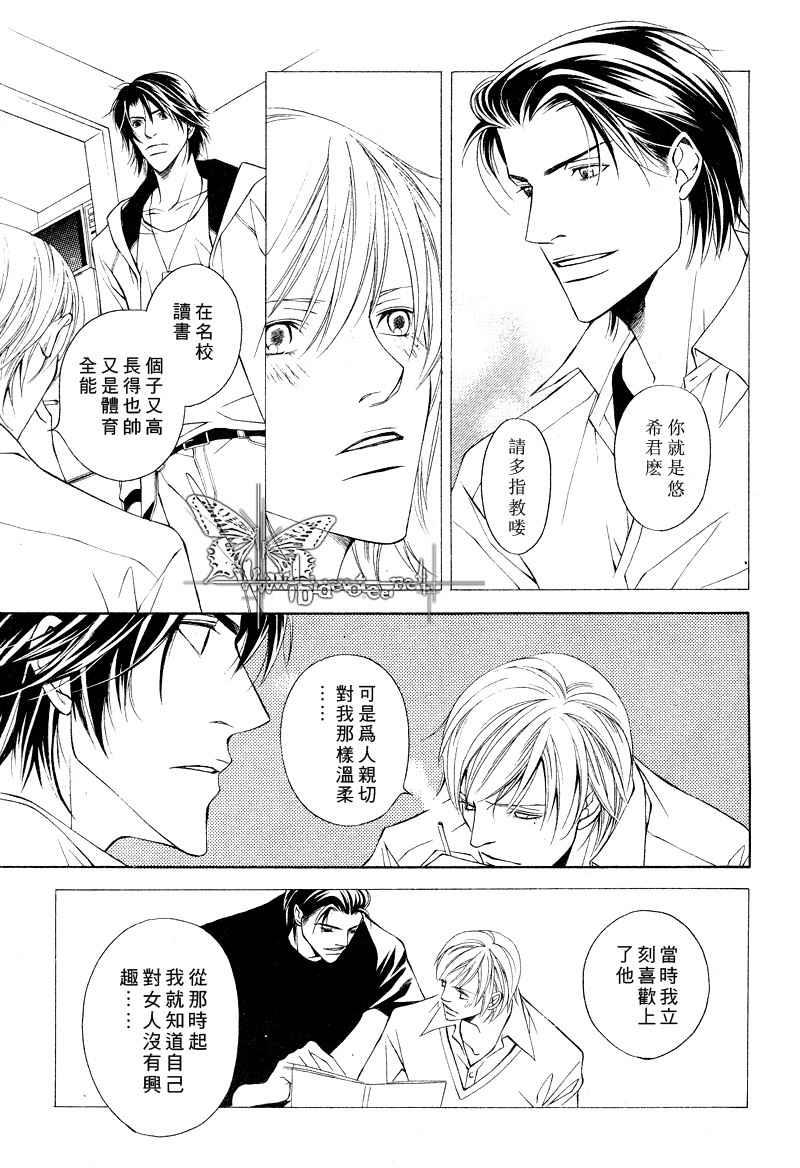 说谎的你的俘虏[耽美]韩漫全集-第3话无删减无遮挡章节图片 