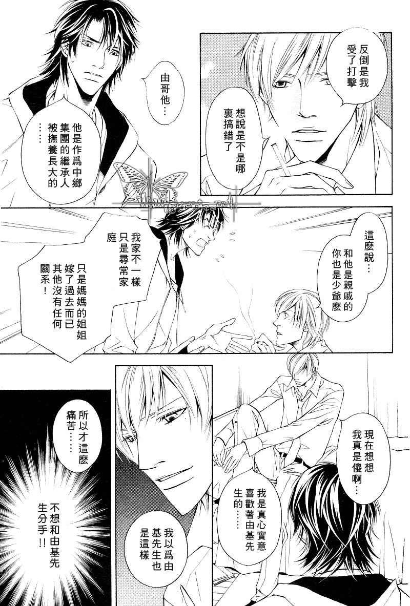 说谎的你的俘虏[耽美]韩漫全集-第3话无删减无遮挡章节图片 