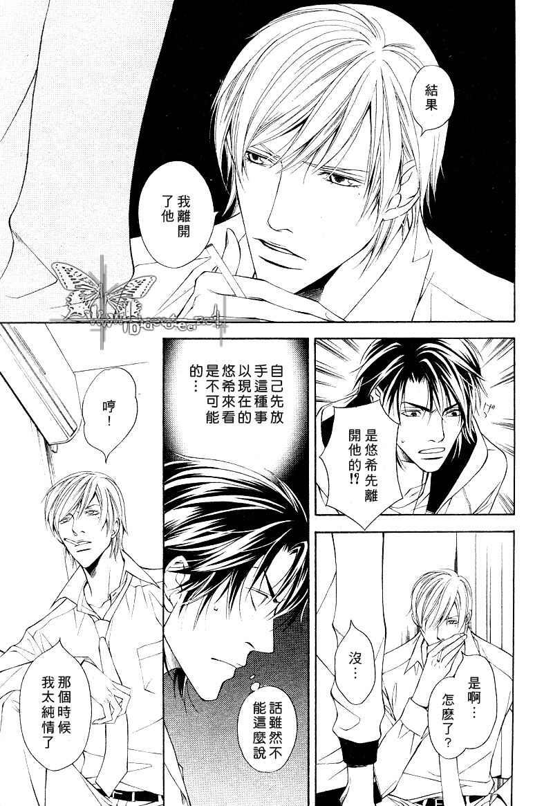 说谎的你的俘虏[耽美]韩漫全集-第3话无删减无遮挡章节图片 