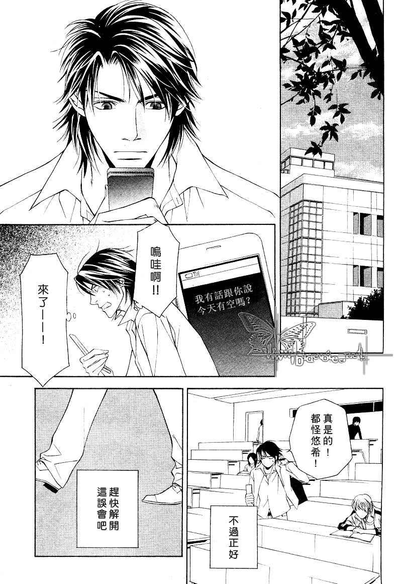 说谎的你的俘虏[耽美]韩漫全集-第3话无删减无遮挡章节图片 