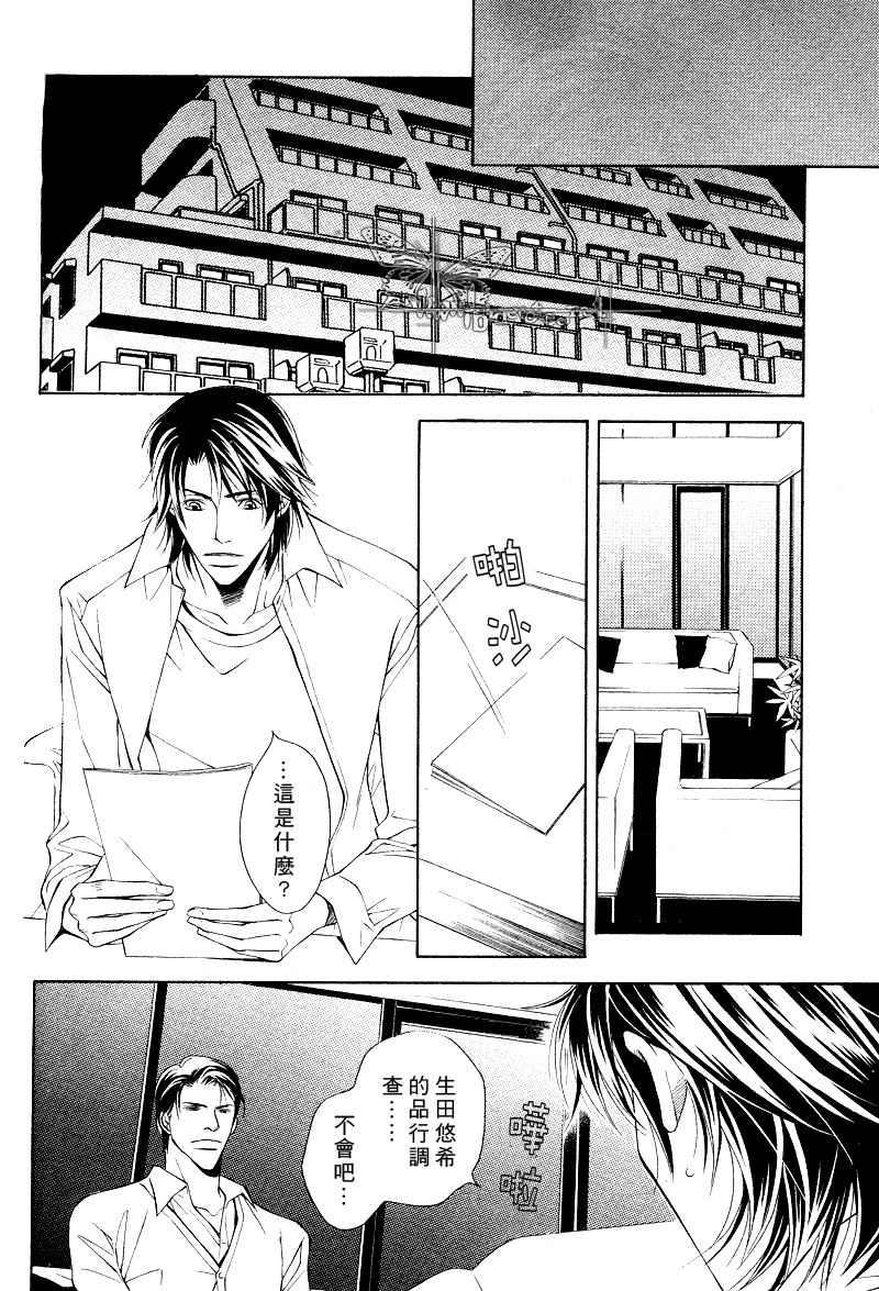 说谎的你的俘虏[耽美]韩漫全集-第3话无删减无遮挡章节图片 
