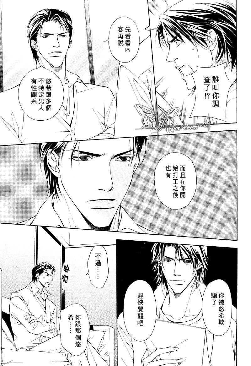 说谎的你的俘虏[耽美]韩漫全集-第3话无删减无遮挡章节图片 